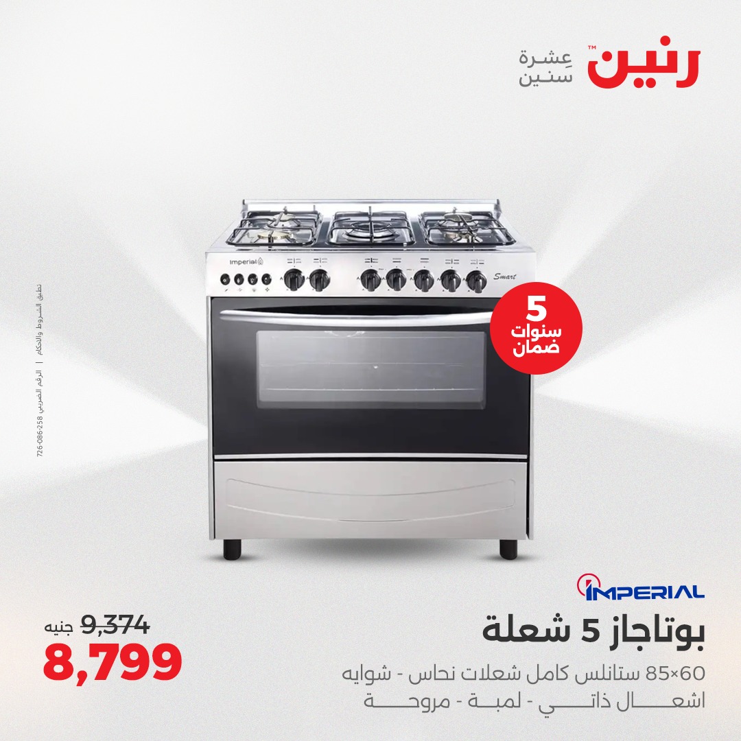 raneen offers from 8may to 14may 2025 عروض رنين من 8 مايو حتى 14 مايو 2025 صفحة رقم 36